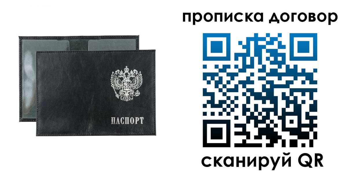 купить прописку в Клине