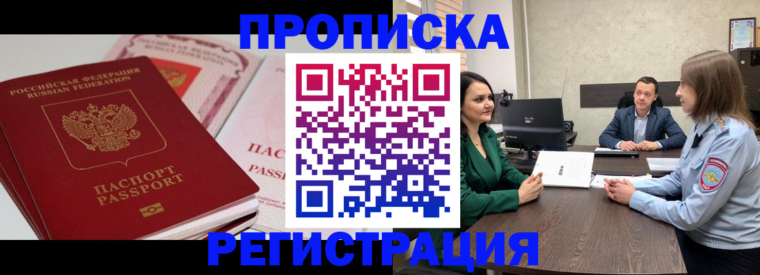 прописка паспорт в Клине