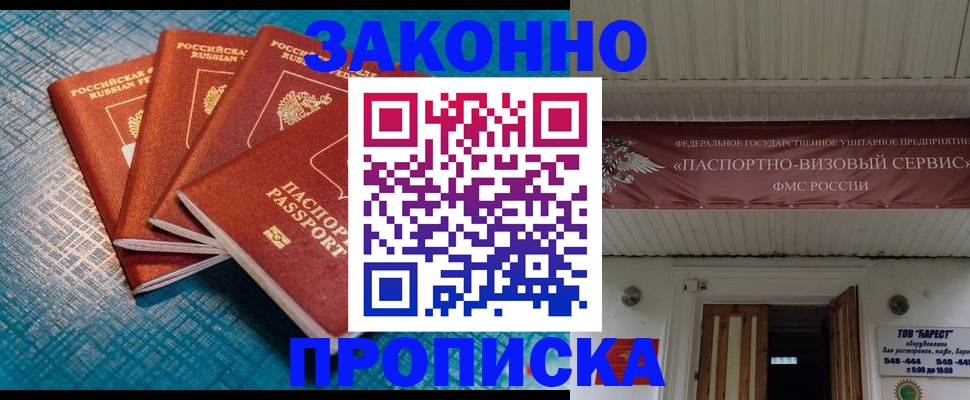 временная регистрация в квартире в Клине