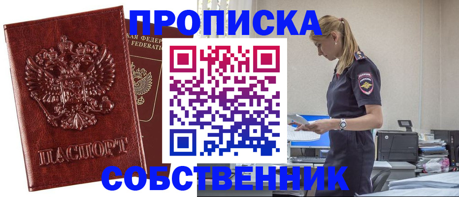 прописка штамп в Клине