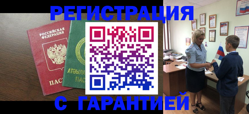 временная регистрация для школы в Клине